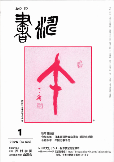                 一月号　高校生　以上　一般　手本<br>